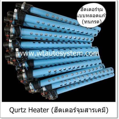 ฮีตเตอร์จุ่มสารเคมี